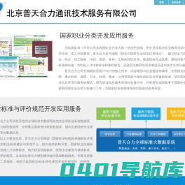 北京普天合力通讯技术服务有限公司