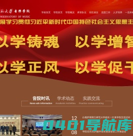 音乐学院
