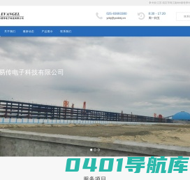 南京易传电子科技有限公司