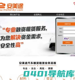 安美途融资租赁