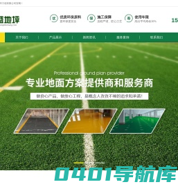 湖州鑫盛地坪工程有限公司|湖州环氧地坪公司|杭州环氧地坪公司|环氧地坪公司