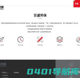 山东百盛劳保用品有限公司|劳保手套生产厂家
