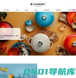 Le Creuset 法国酷彩