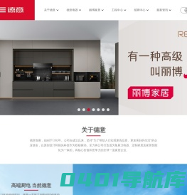 德意智家