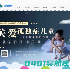 济南博乐特殊儿童关爱中心