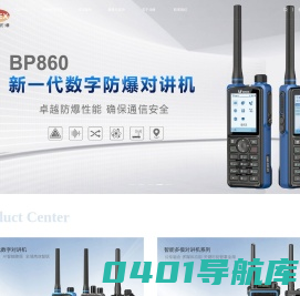 福建北峰通信科技股份有限公司-专注对讲机,DMR/PDT对讲机,公网对讲机,模拟对讲机,数字集群通信产品及解决方案.