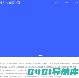 重庆月慢科技有限公司-首页