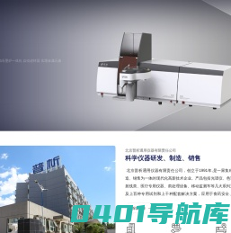 北京普析通用仪器有限责任公司