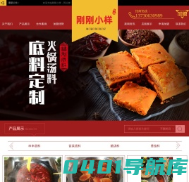 成都火锅底料生产厂家_老油火锅底料批发_一次性火锅底料定制-成都市刚刚小样食品有限公司