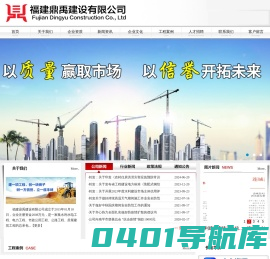 福建鼎禹建设有限公司