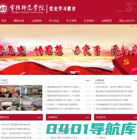 宁德师范学院党史学习教育