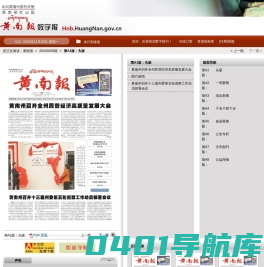 黄南报