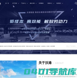 智能分拣设备厂家-分拣设备生产 -物流扫码设备公司-广州沃港电子科技有限公司