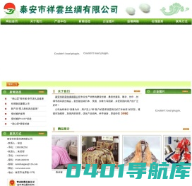 山东蚕丝被|丝绸制品|丝绸床上用品|丝绸服装|蚕沙枕|泰安市祥丝绸有限公司|咨询电话：13853802951