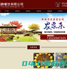 北京新静餐饮有限公司