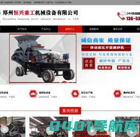 小型河卵石制沙机-石头制砂机-移动制砂机-郑州恒兴重工机械有限公司