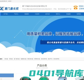 振动盘，震动盘，厦门振动盘，福建振动盘，螺丝振动盘,精密振动盘,振动送料器，振动平台，振动送料机-
		  厦门市鑫长欣自动化设备有限公司