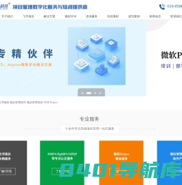 高远华信_高远科技_飞书_飞书项目_Project Online; PMP;NPDP;PgMP; Project Server二次开发_北京高远华信科技有限公司