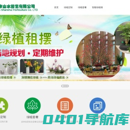深圳市山水园艺有限公司