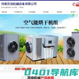 空气能烘干机-百信机械提供中药材果蔬副食品肉制品海产品空气能烘干机房设备厂家报价多少钱【CCTV信用认证企业】