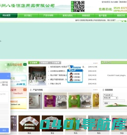 扬州八怪酒店用品有限公司