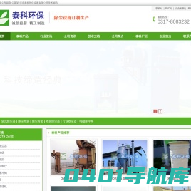 袋式除尘器|除尘布袋|除尘骨架-河北泰科环保设备有限公司技术娴熟