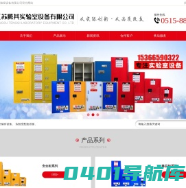 江苏腾其实验室设备有限公司