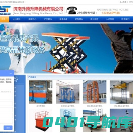 液压升降平台-济南升腾升降机械有限公司