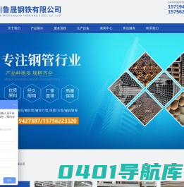四川鲁晟钢铁有限公司