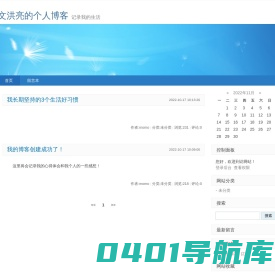文洪亮的个人博客-记录我的生活