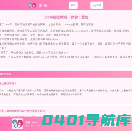 15880-拉拉网站-les交友-面向女同的拉拉俱乐部-爱拉
