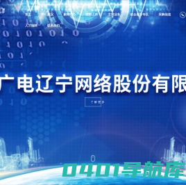中国广电辽宁网络股份有限公司