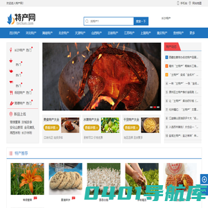 地方特产信息平台-特产网