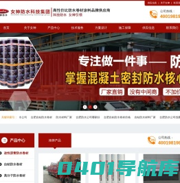 合肥防水公司-合肥自粘防水卷材-防水材料厂家-女神防水集团