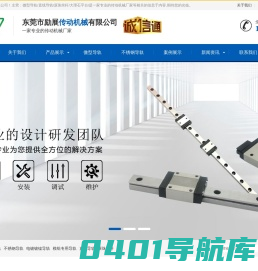 微型导轨,不锈钢导轨厂家,大理石平台-东莞市励展传动机械_东莞市励展传动机械有限公司