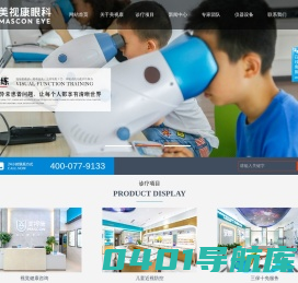 成都高新美视康诊所有限责任公司