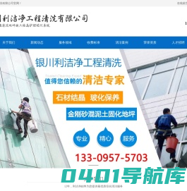 宁夏银川外墙清洗-石材结晶-玻化保养-室内保洁-地毯清洗公司选择银川利洁净工程清洗有限公司