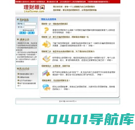 理财顾问-首页