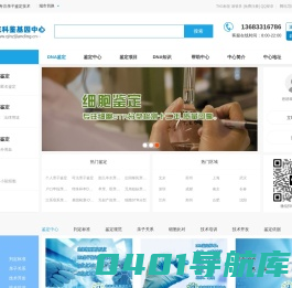 北京科鉴基因中心北京亲子鉴定中心-dna鉴定-胎儿亲子鉴定