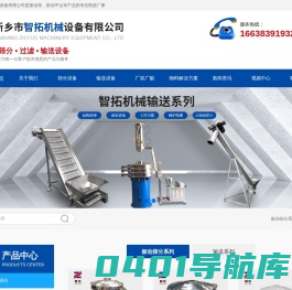 直线型振动筛_标准检验筛_脱水筛厂家_新乡市智拓机械设备有限公司