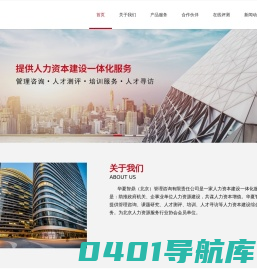 华夏智鼎（北京）管理咨询有限责任公司