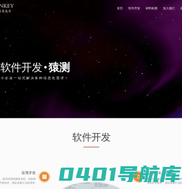 猿测信息技术-专业软件开发|微信小程序开发|各种APP开发