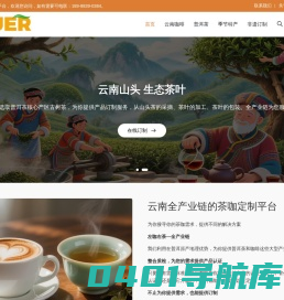 在普洱 普洱茶咖供应链平台