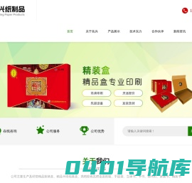 北京兆兴纸制品有限责任公司