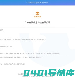 广东鑫浪信息科技有限公司