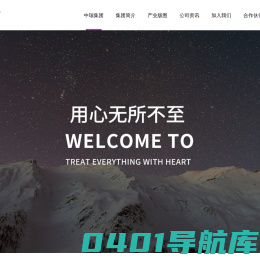 中瑞集团