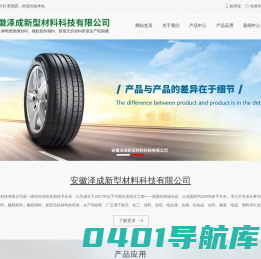 橡胶补强剂_橡塑补强剂_电缆绝缘填料_安徽泽成新型材料科技有限公司