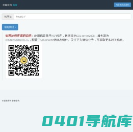 优客短网址程序 - 基于62进制的ASP短网址程序源码