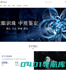 北京中质诚誉珠宝鉴定中心