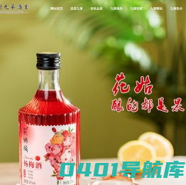 贵州九第酒业有限公司